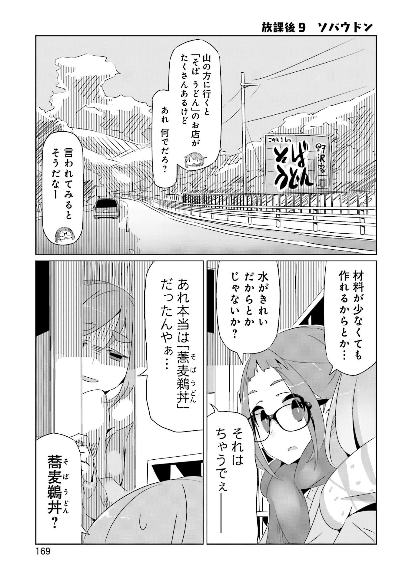 Yuru Camp - Chapter 18.5 - Page 18